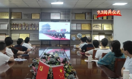 瑶海钢构组织员工观看9.3阅兵仪式